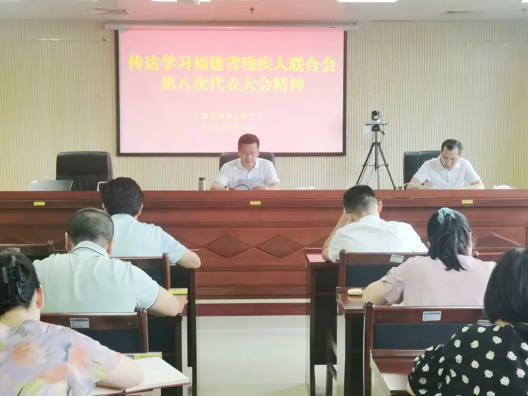 学习贯彻省残联“八代会”精神